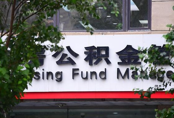 公积金信贷-扬州公积金代办平台